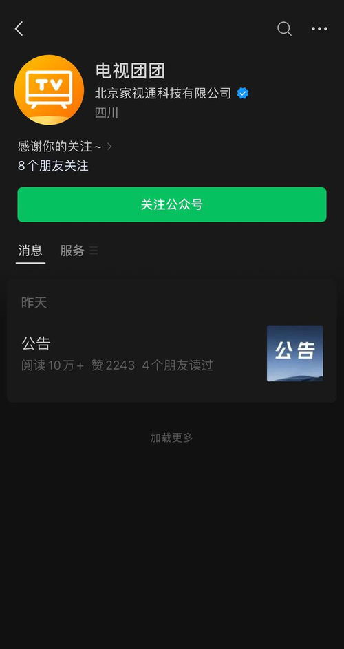 电视家关联公司两度被列经营异常名录，基础软件服务面临信任挑战